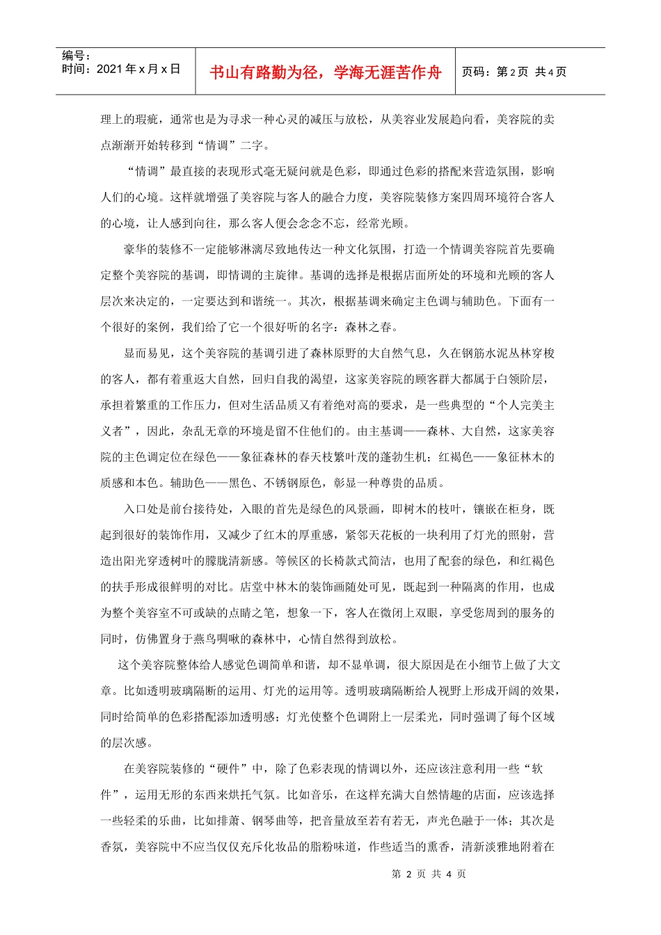 美容院装修方案_第2页