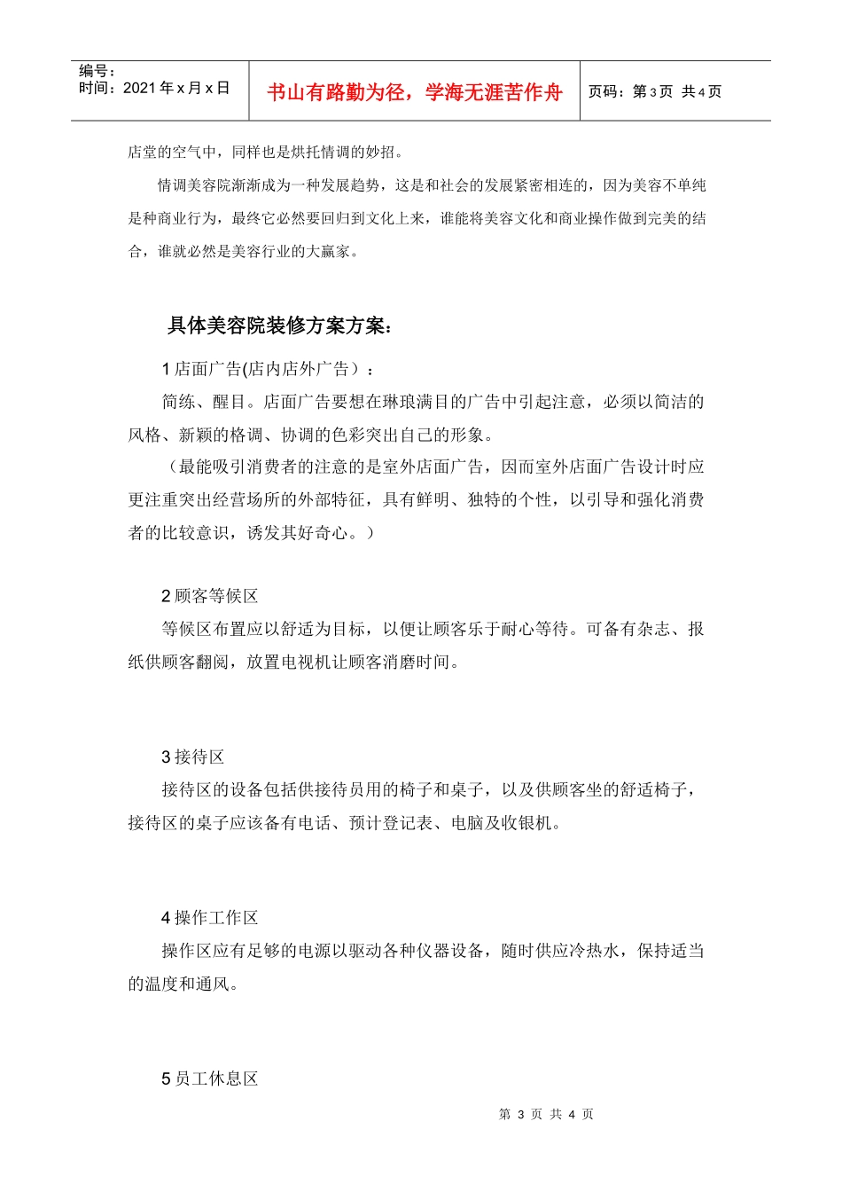 美容院装修方案_第3页