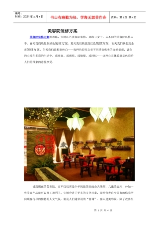 美容院装修方案