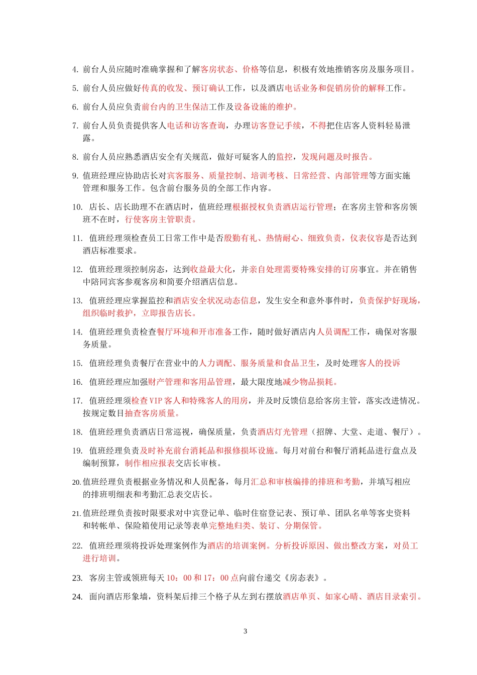 某酒店服务标准培训课件_第3页