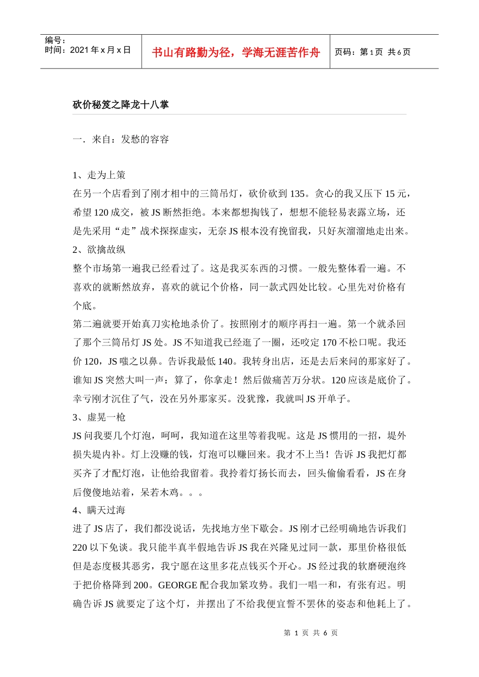 装修秘笈——砍价秘笈之降龙十八掌_第1页