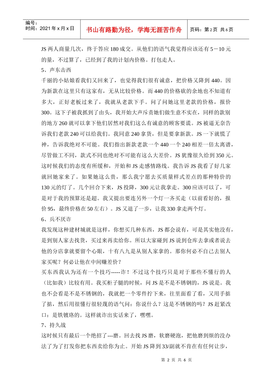 装修秘笈——砍价秘笈之降龙十八掌_第2页