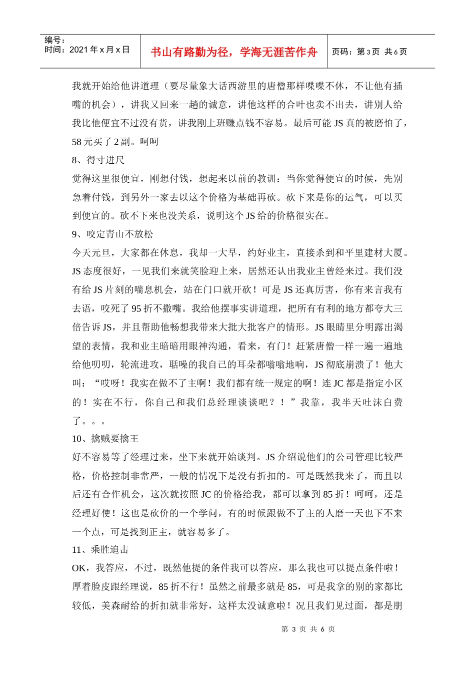 装修秘笈——砍价秘笈之降龙十八掌_第3页