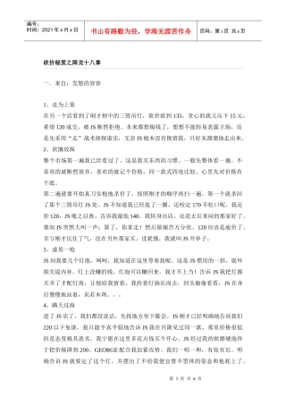 装修秘笈——砍价秘笈之降龙十八掌