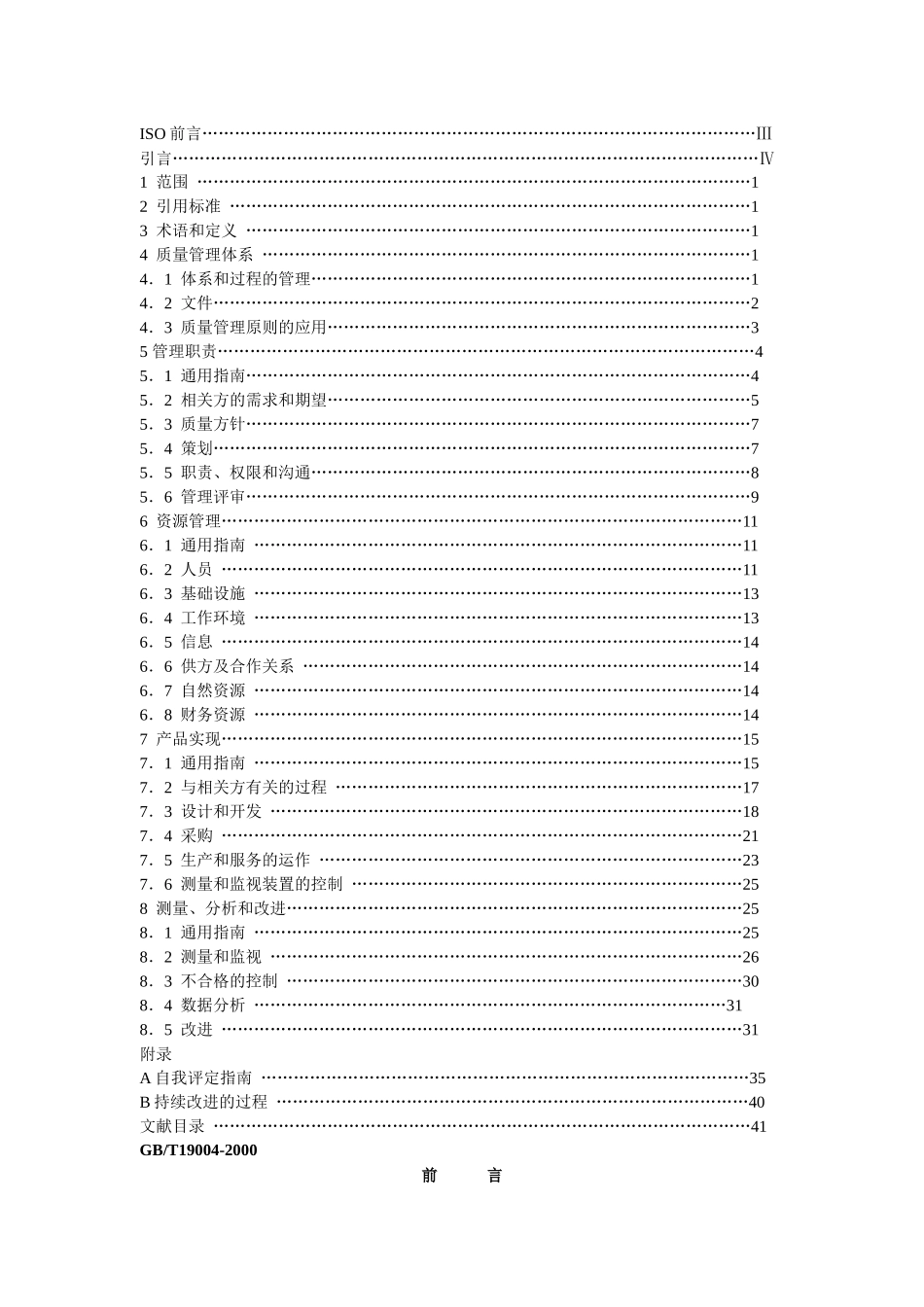 质量管理体系 业绩改进指南_第2页