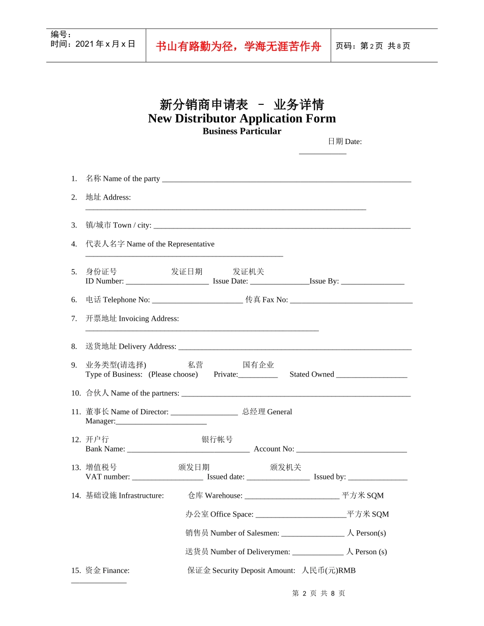 联合利华新分销商申请书_第2页