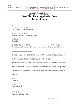 联合利华新分销商申请书