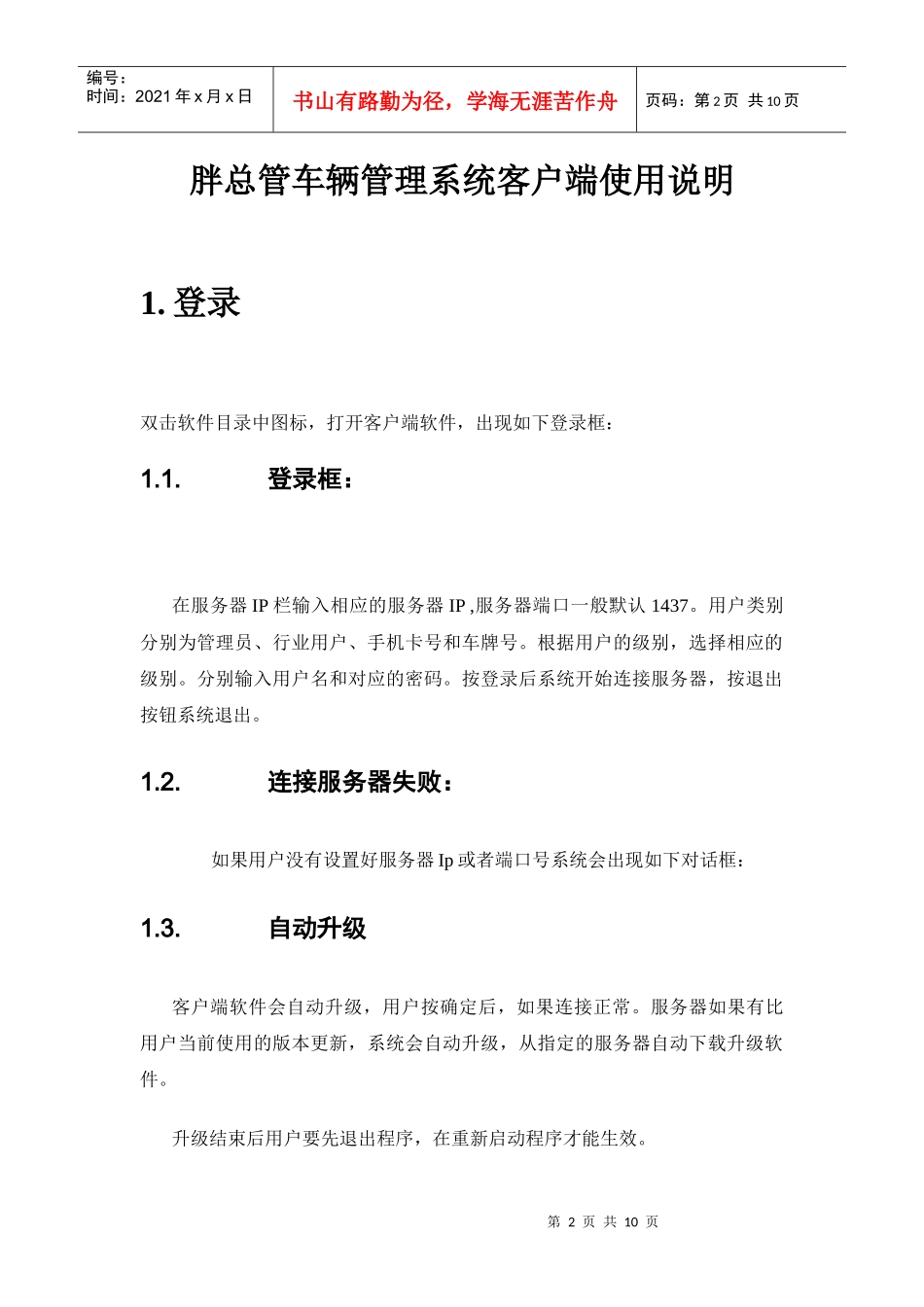 车辆管理系统客户端操作说明_第2页