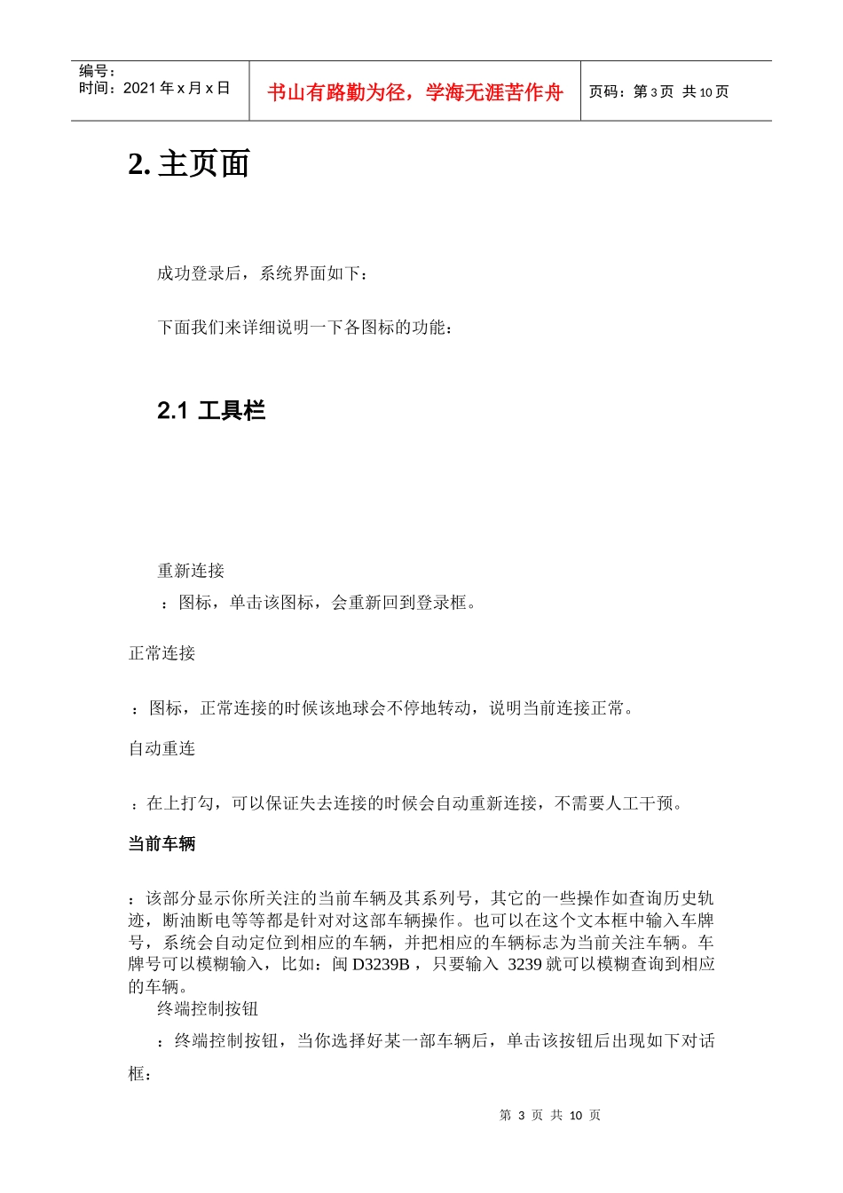 车辆管理系统客户端操作说明_第3页