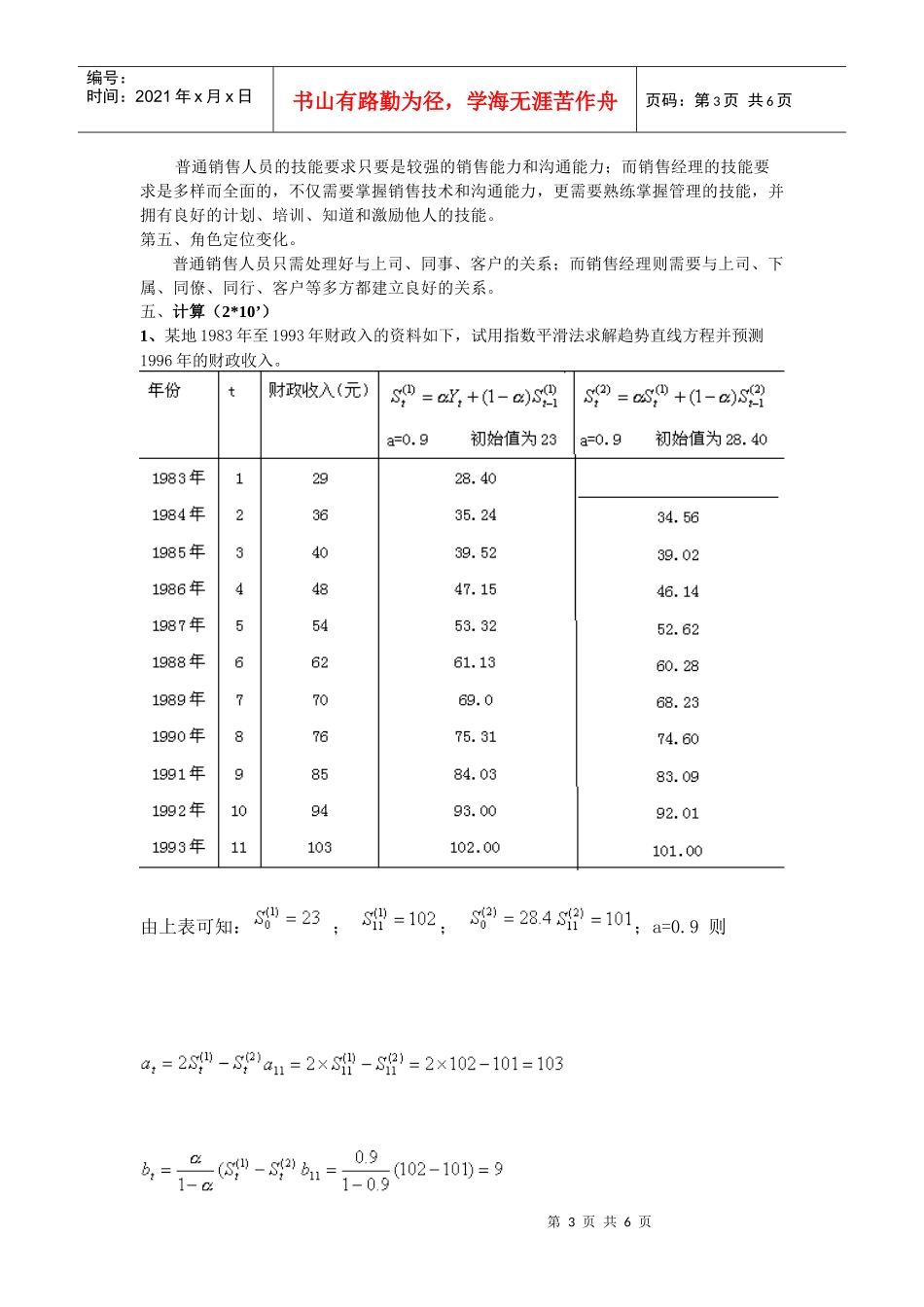 销售管理模拟试题9_第3页