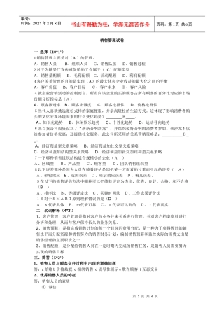 销售管理模拟试题9