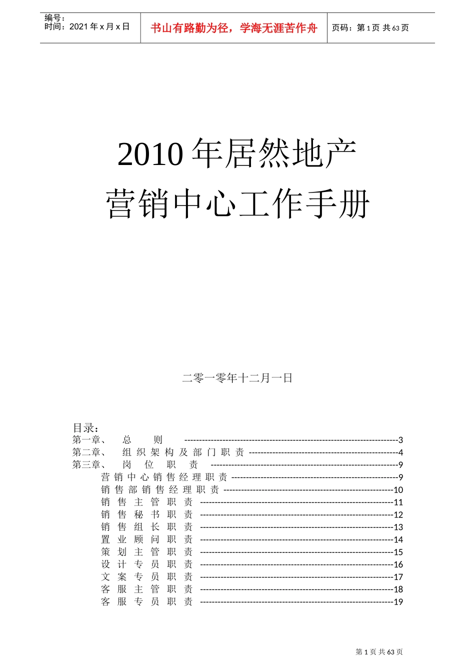 某房地产营销中心工作手册_第1页