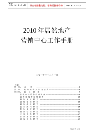 某房地产营销中心工作手册