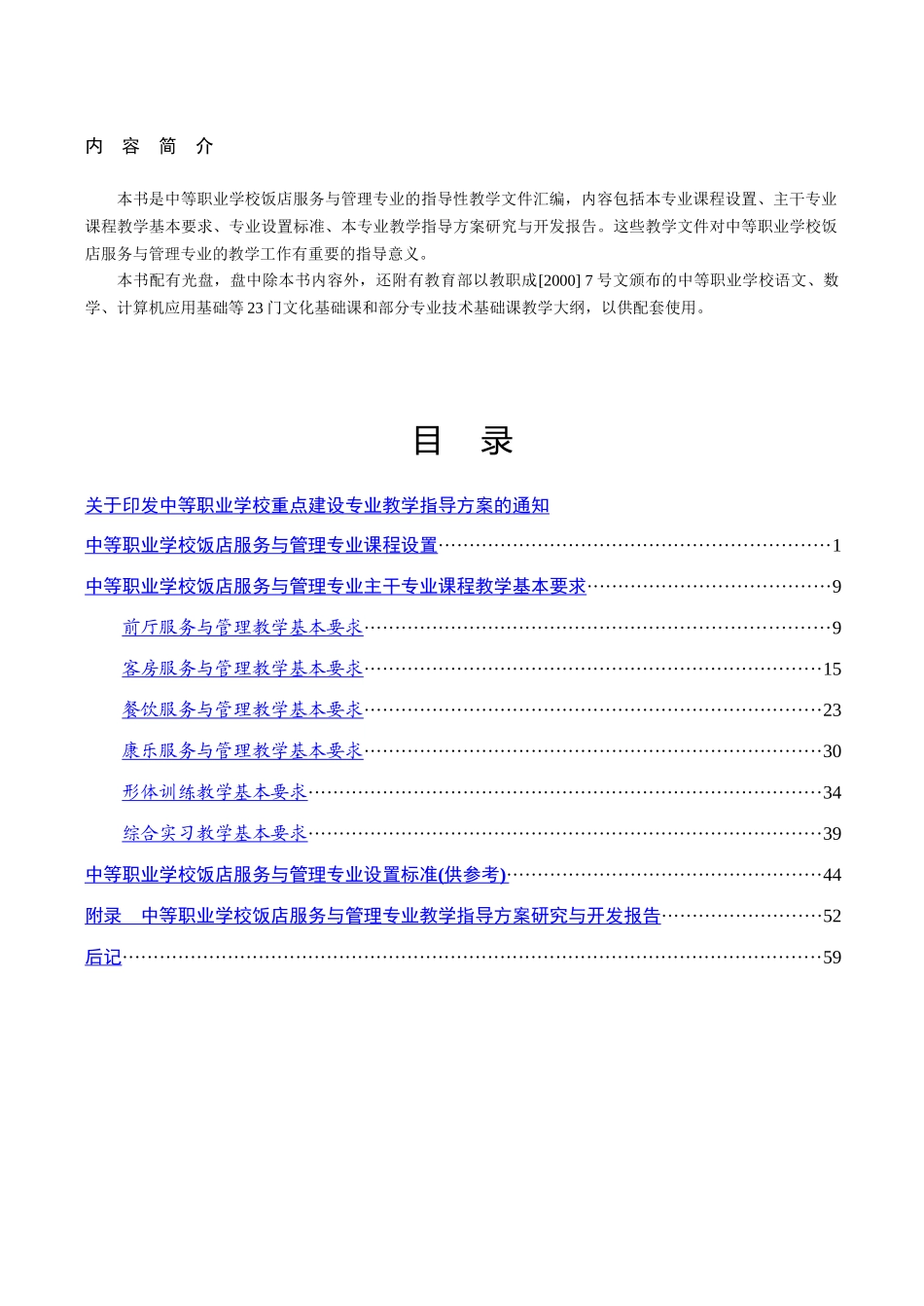 饭店服务与管理专业教学指导方案-EthanFrome_第2页