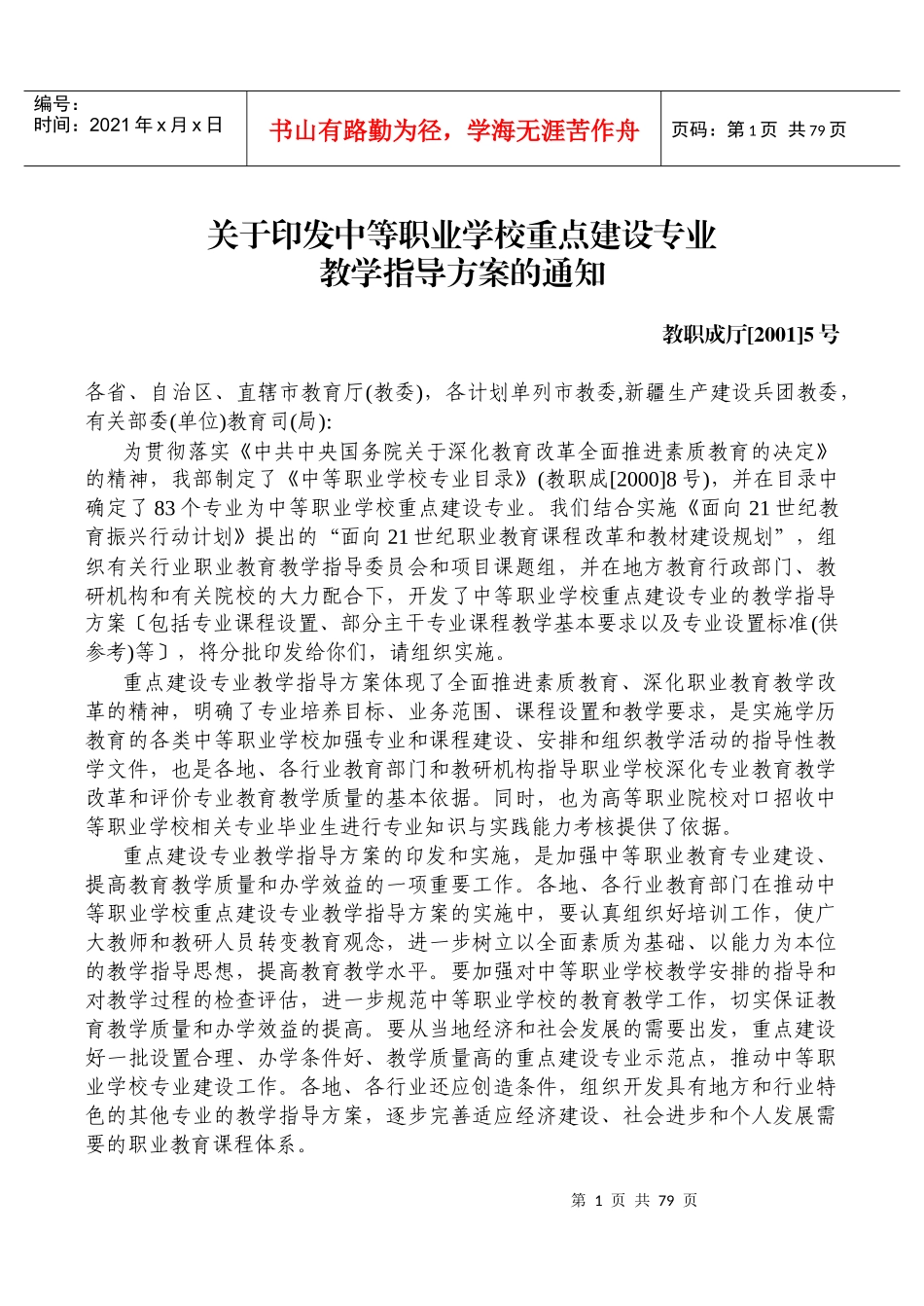 饭店服务与管理专业教学指导方案-EthanFrome_第3页