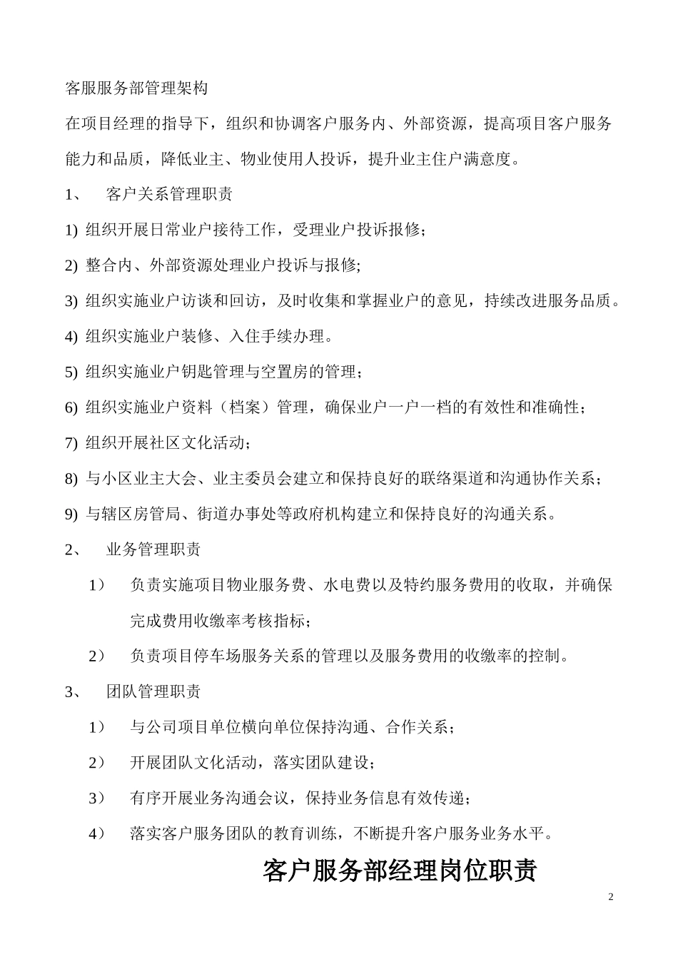 物业管理与服务（DOC230页）_第2页