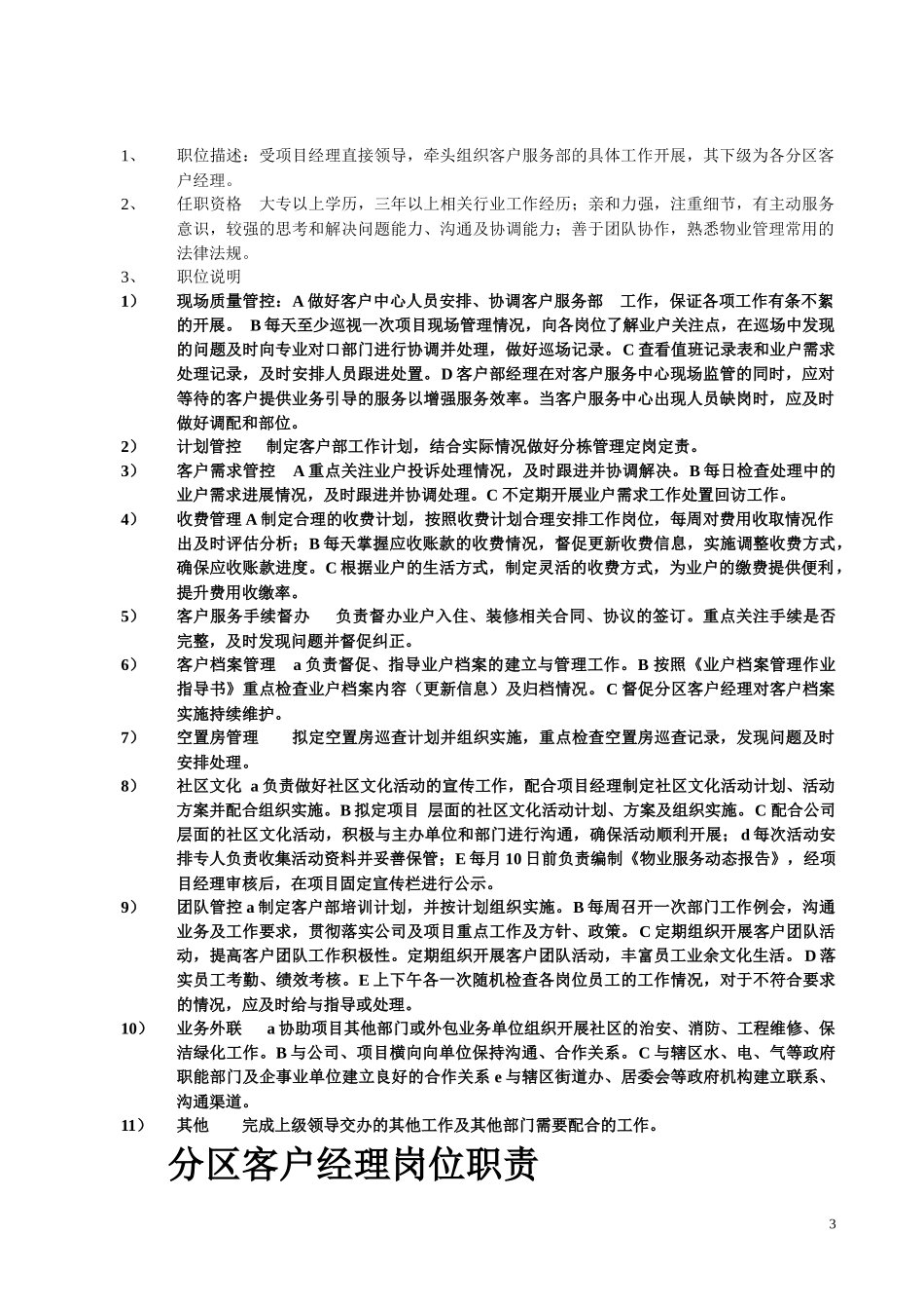 物业管理与服务（DOC230页）_第3页