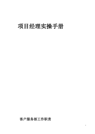 物业管理与服务（DOC230页）