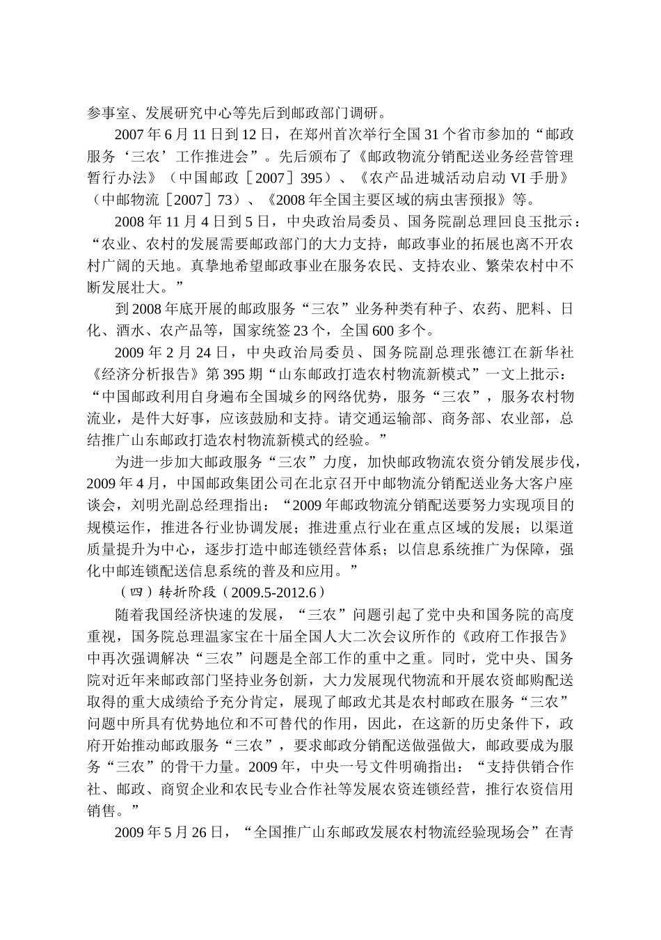 某快递物流教材邮政分销章节_第3页