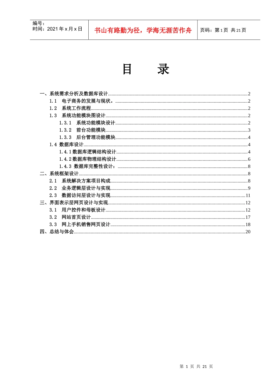 手机销售系统数实训设计_第2页