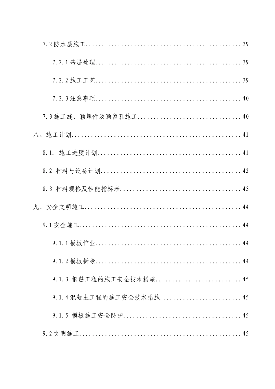 楚雄综合管廊主体结构专项施工方案_第3页