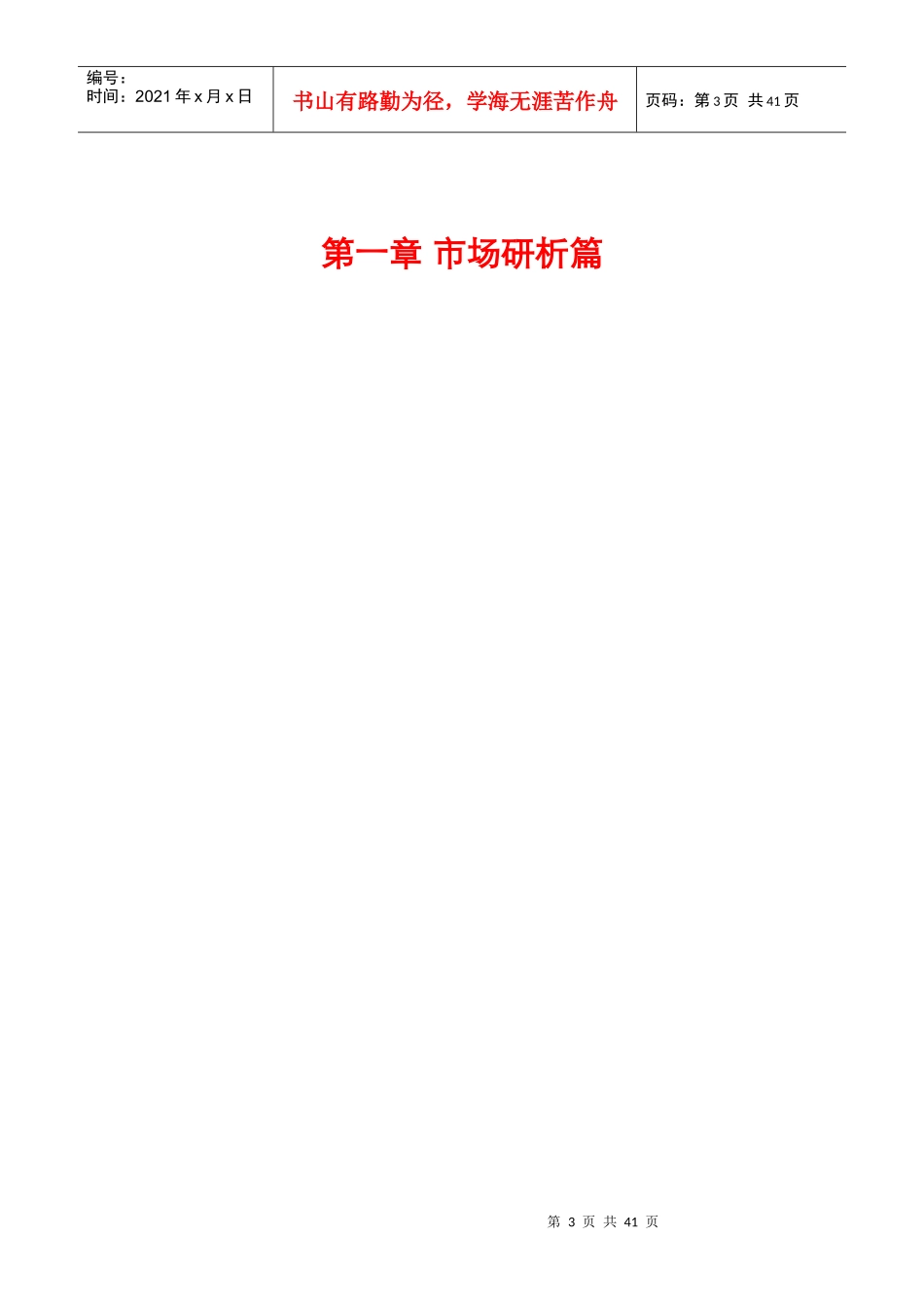 泰州项目营销策略方案_第3页