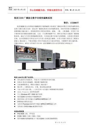 锐剑S200广播级全数字非线性编辑系统