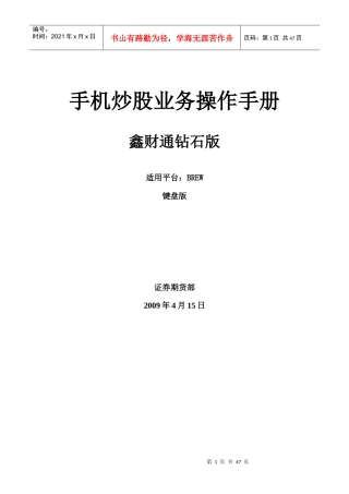 手机炒股业务操作手册