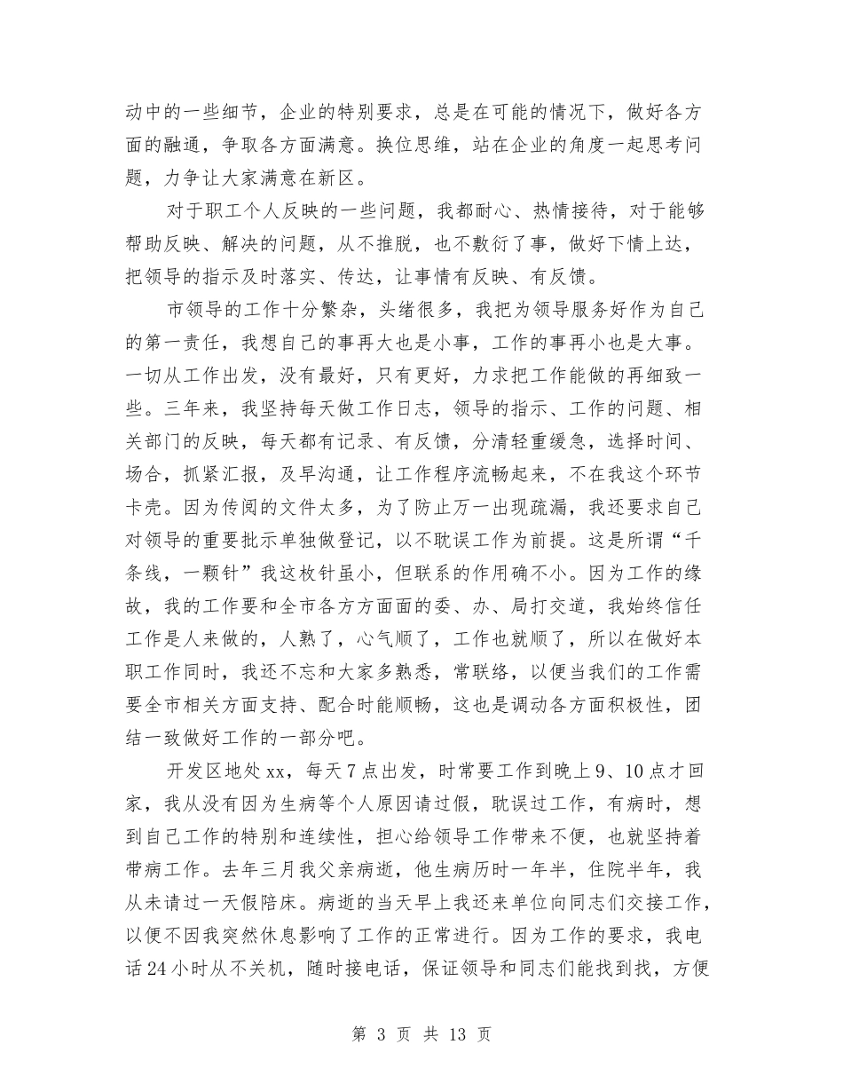 2024秘书工作总结范文与2024秘书年度工作总结汇编_第3页