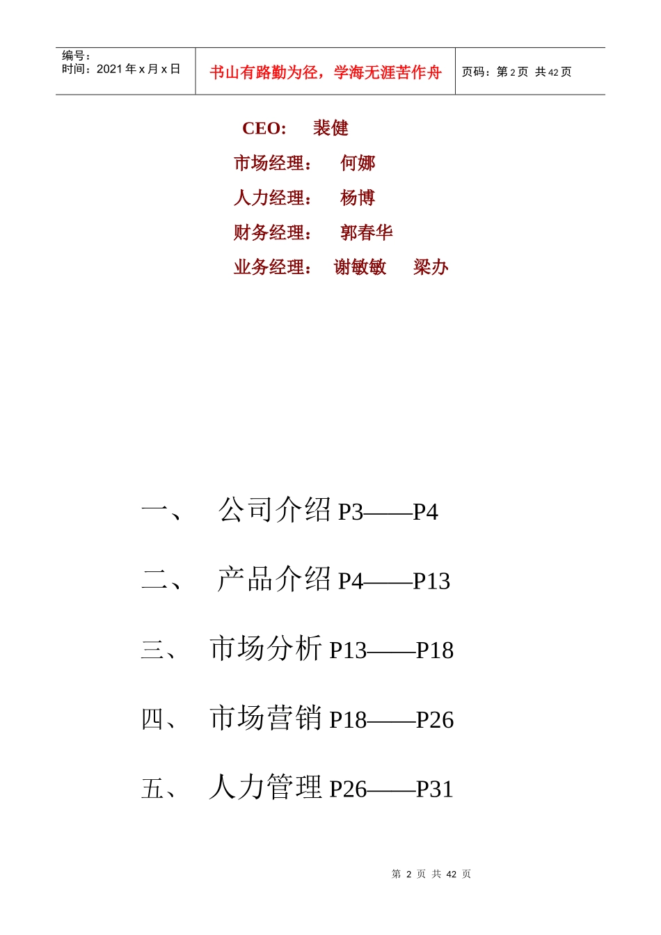 欧宝来墙艺漆开店方案最终确定版_第2页