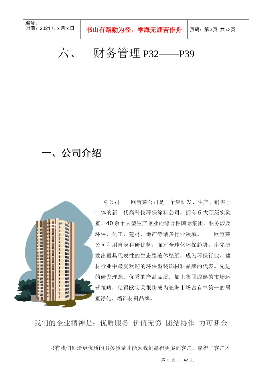 欧宝来墙艺漆开店方案最终确定版_第3页