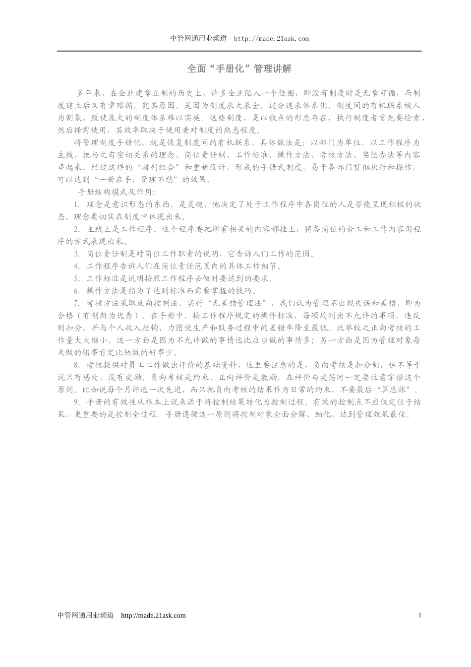 手册——营销部（修改）_第2页