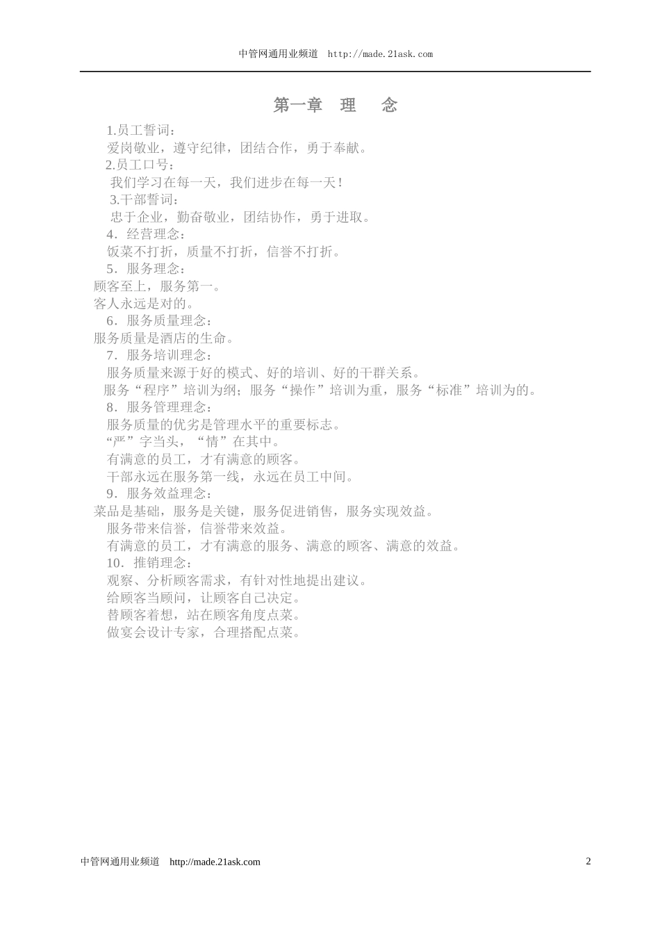 手册——营销部（修改）_第3页