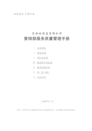 手册——营销部（修改）