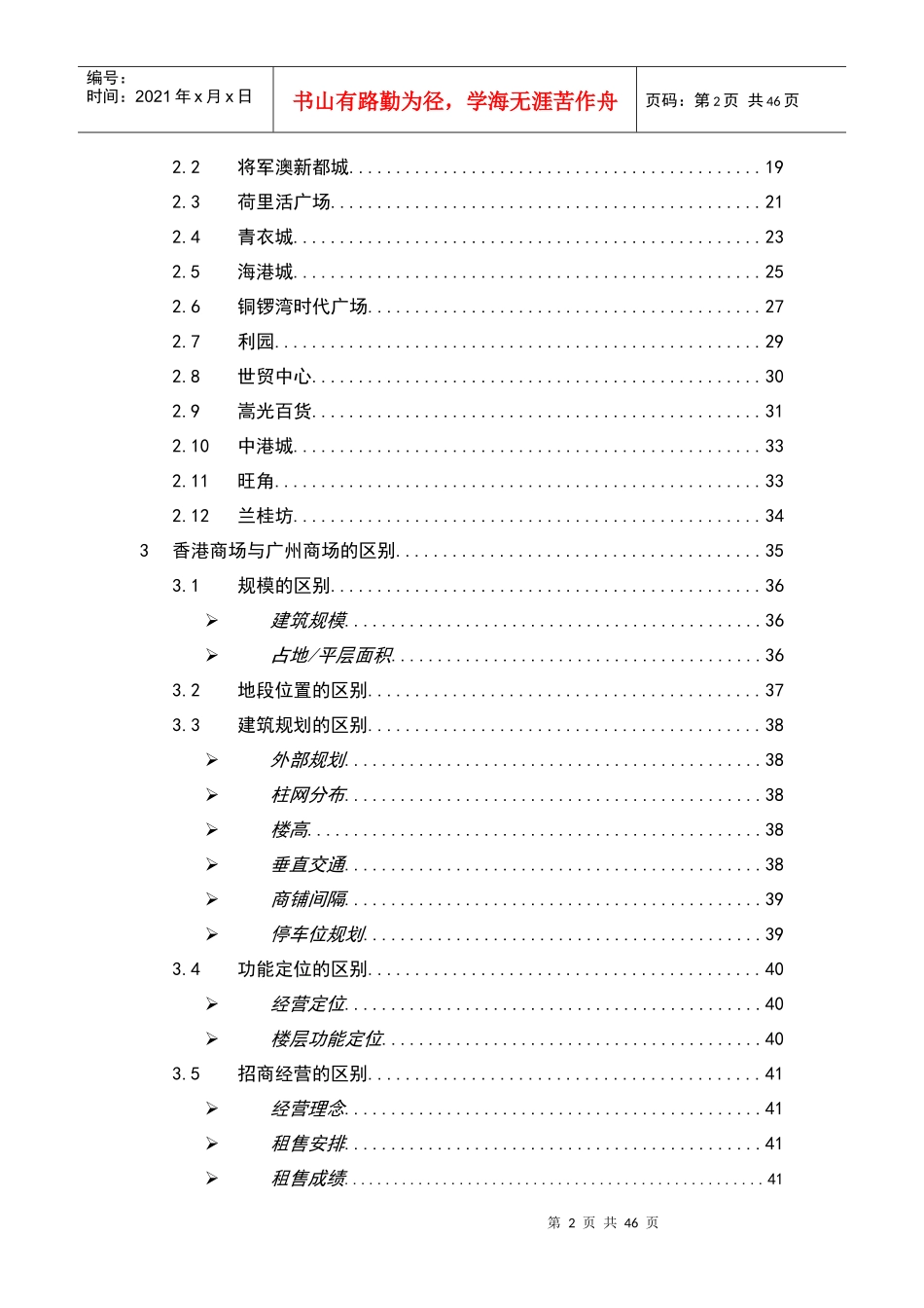 香港零售市场分析_第3页