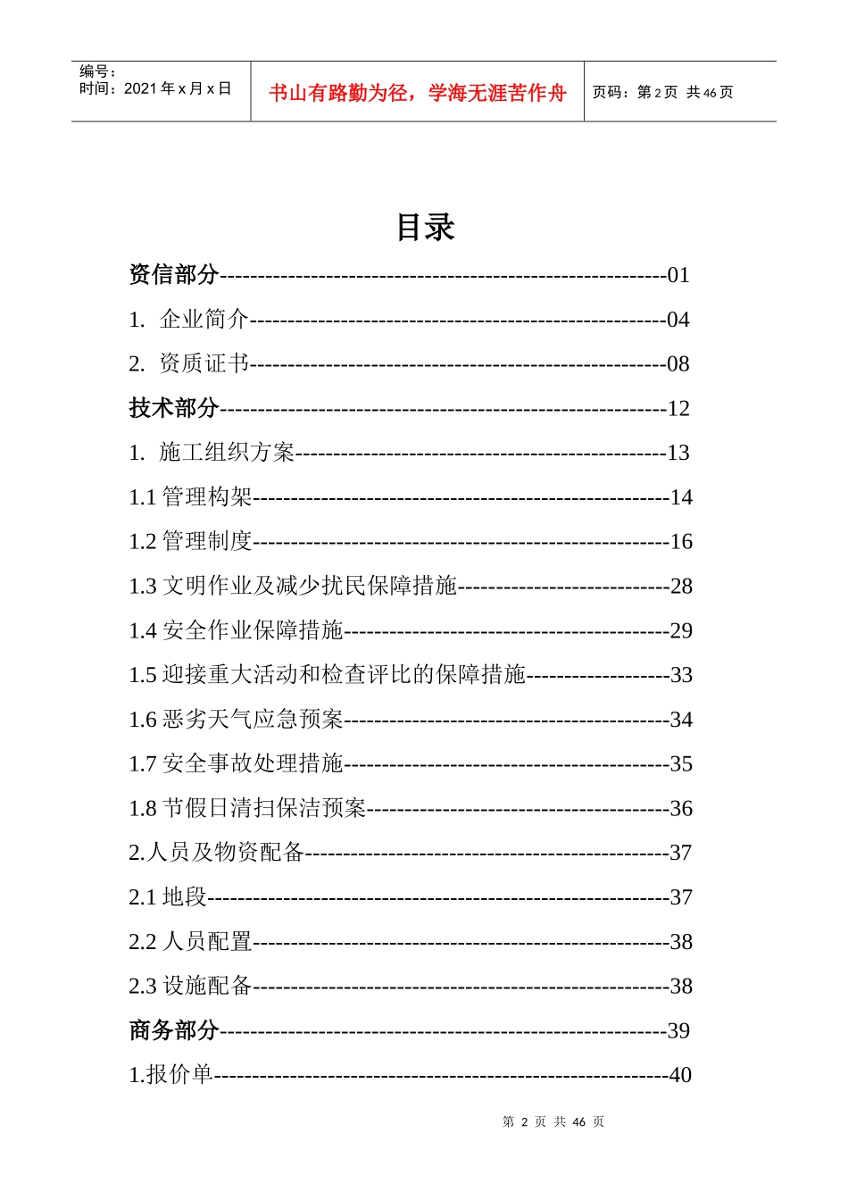 河道保洁服务方案_第2页