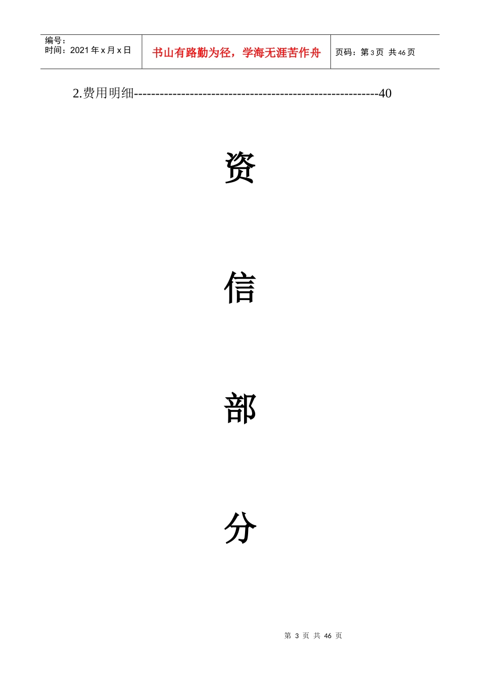 河道保洁服务方案_第3页