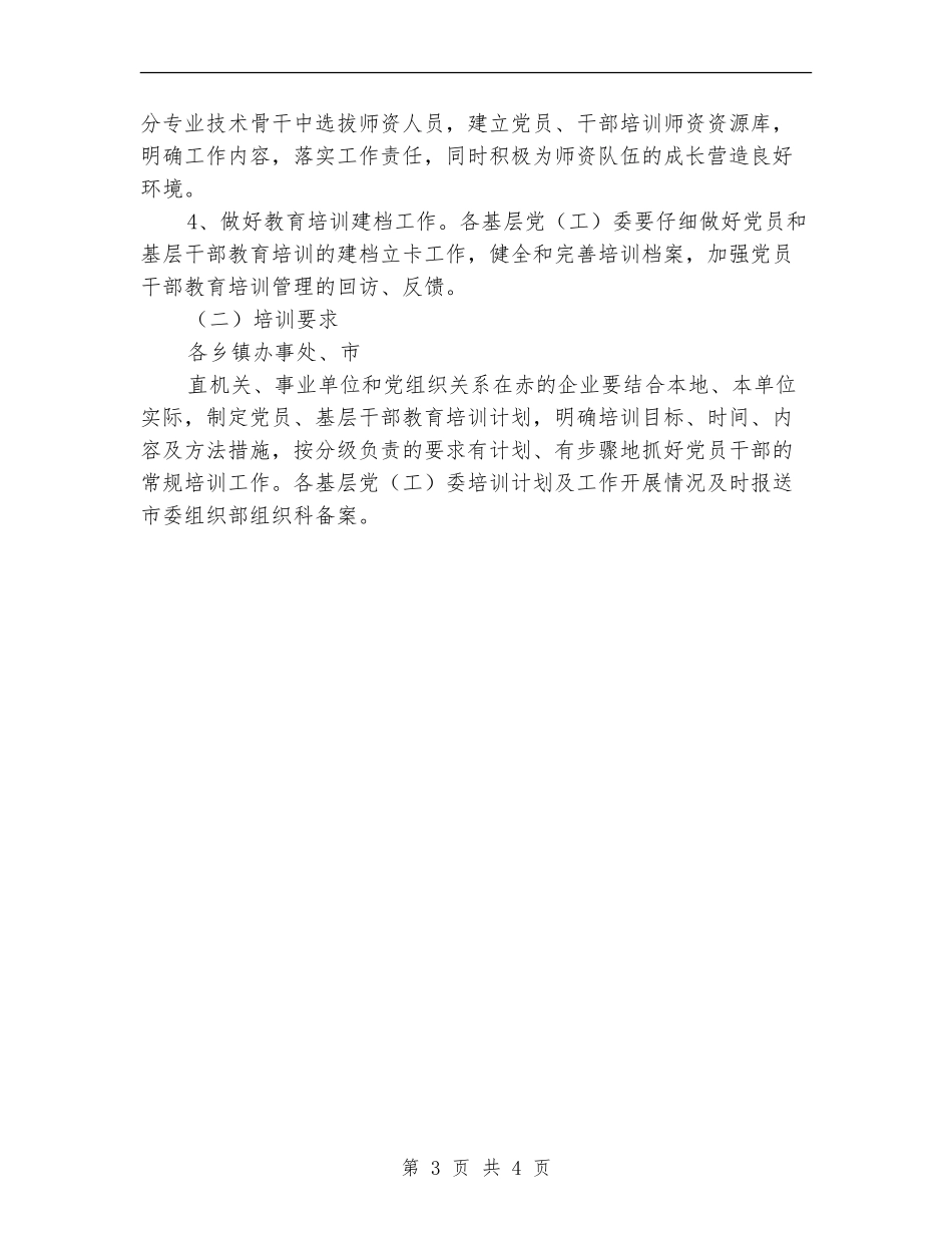 党员干部培训计划_第3页