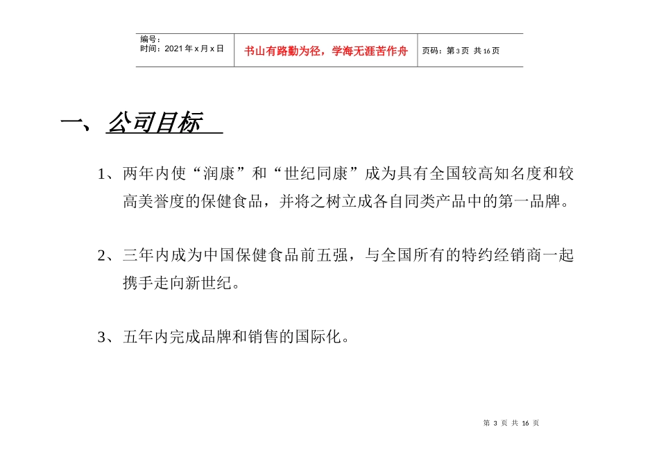 润康市场推广策略研究报告_第3页