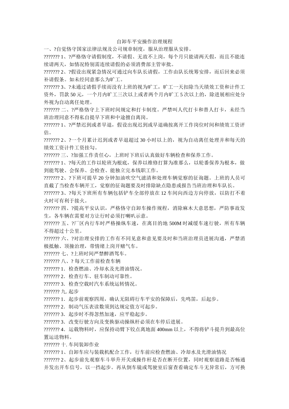 自卸车ۥ安全操作管理规程精选 _第1页