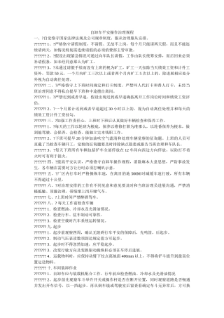 自卸车ۥ安全操作管理规程精选 
