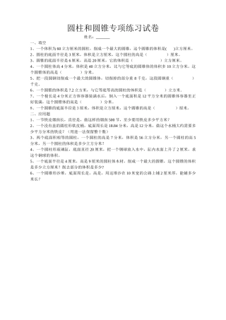 圆柱和圆锥习题苏教版 