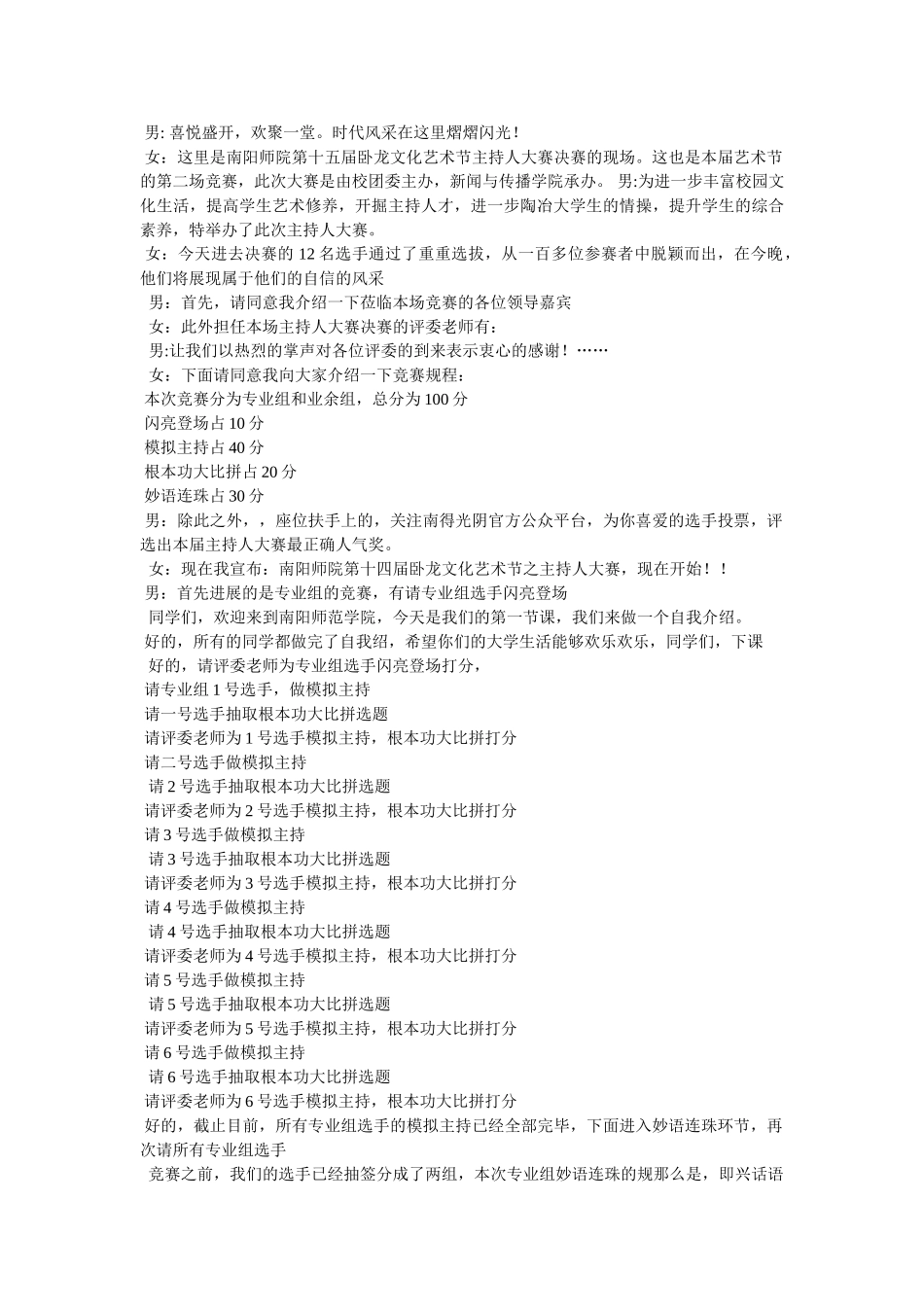 主持人大赛开幕式主持词 _第2页