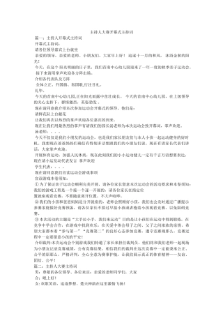 主持人大赛开幕式主持词 