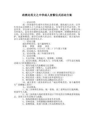 政教处范文成人宣誓仪式活动方案 