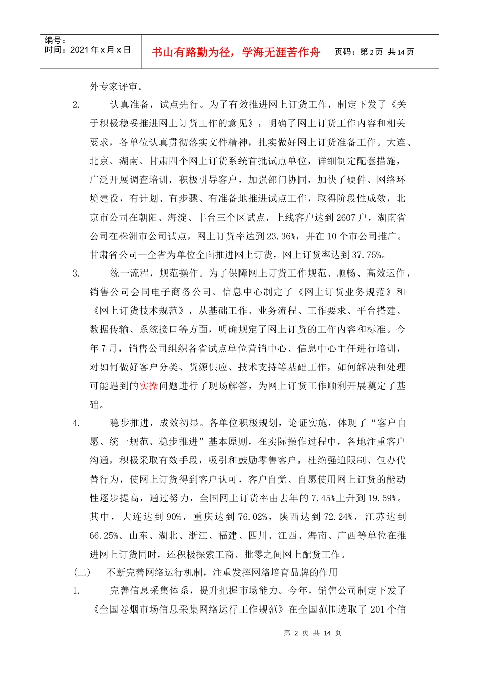 曹华青总经理在全国卷烟销售网络建设现场会讲话_第2页