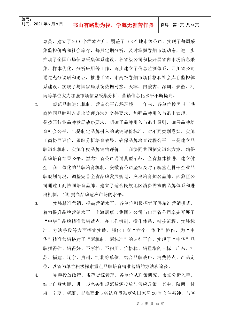 曹华青总经理在全国卷烟销售网络建设现场会讲话_第3页