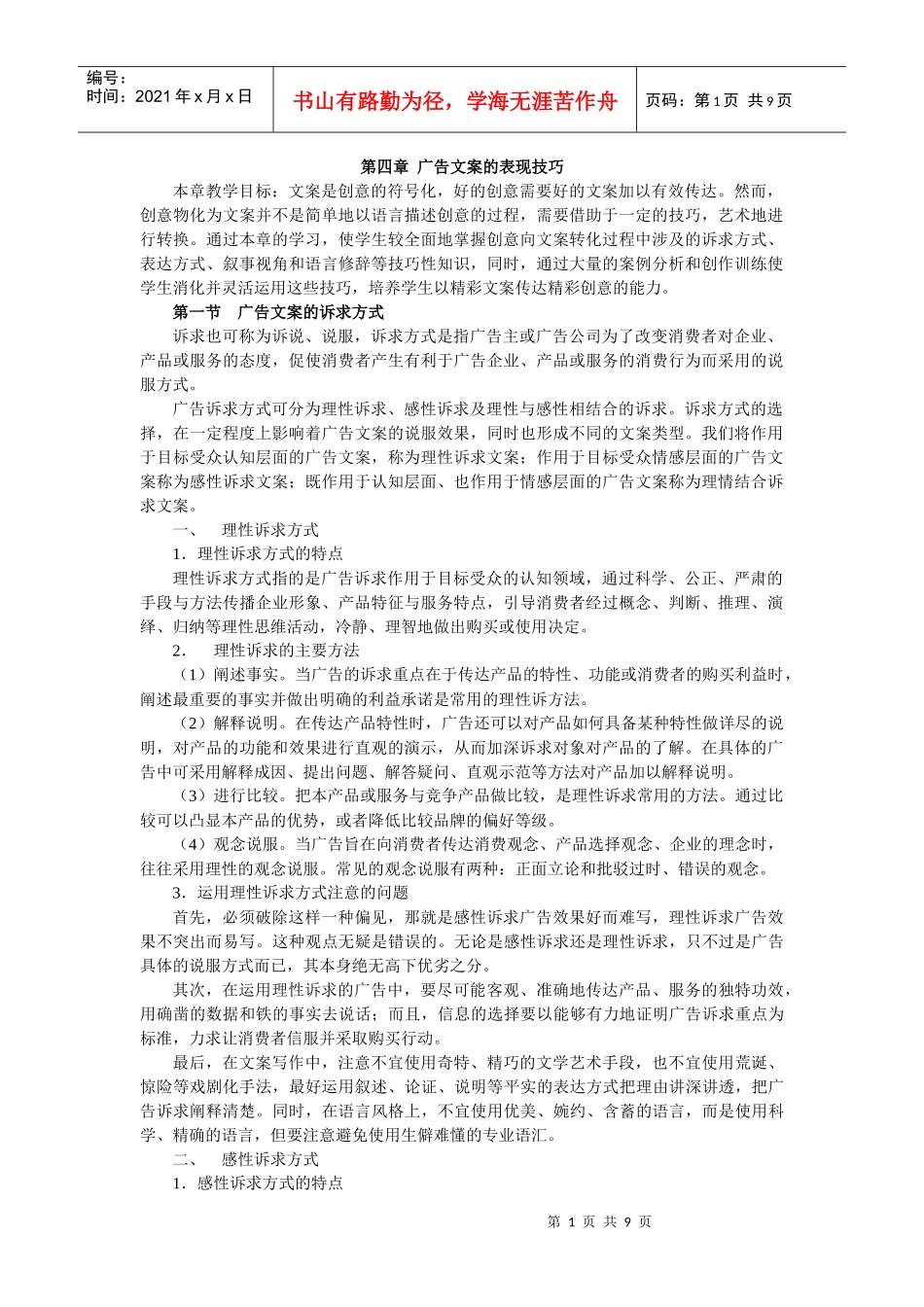 第4章 广告文案的表现技巧_第1页