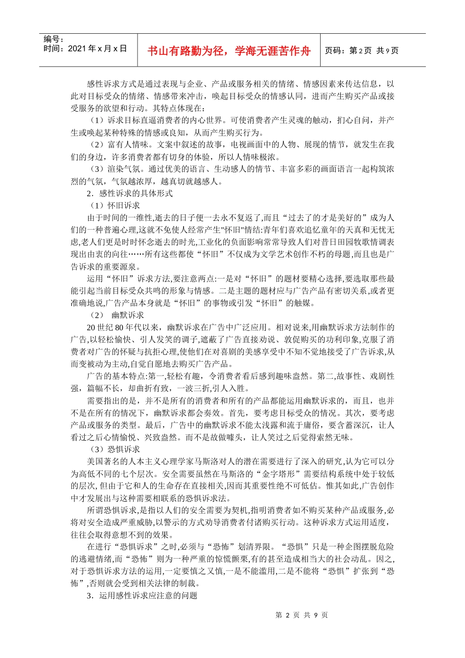 第4章 广告文案的表现技巧_第2页