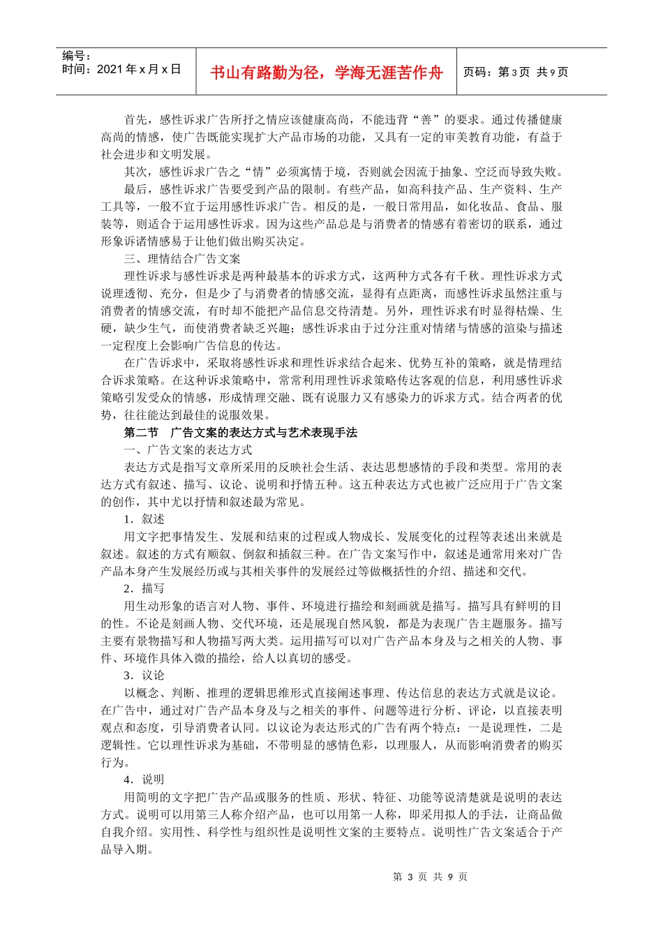 第4章 广告文案的表现技巧_第3页